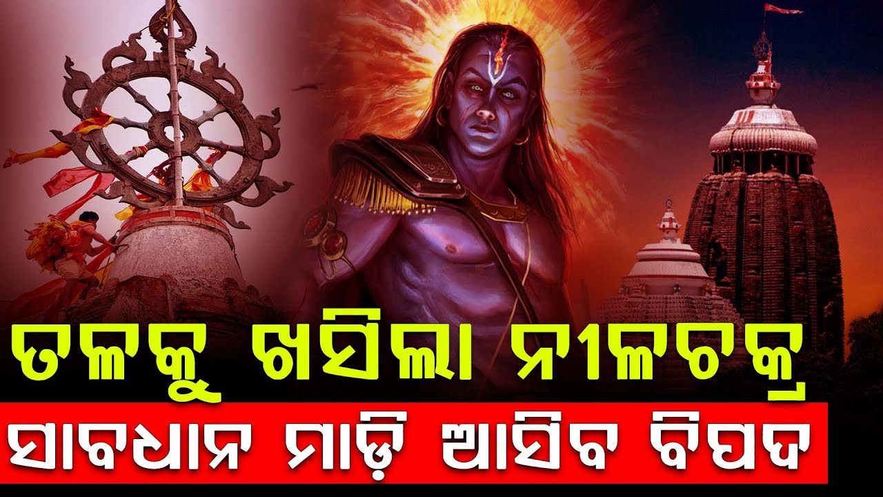 ଶ୍ରୀମନ୍ଦିରରୁ ପୁଣି ମିଳିଲା ଏମିତି ସଙ୍କେତ ମାଳିକା ହେବ କି ସତ  || THE LEKHAKA