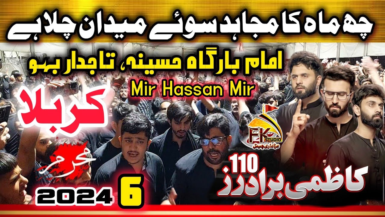 6 Muharram 2024 Karbala | Mir Hassan Mir  | Kazmi Brothers110 | Che Maah Ka Mujahid