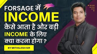 Forsage में Income कैसे आता है 💰और बड़ी Earning के लिए क्या करना होगा ? by Mithilesh Sir