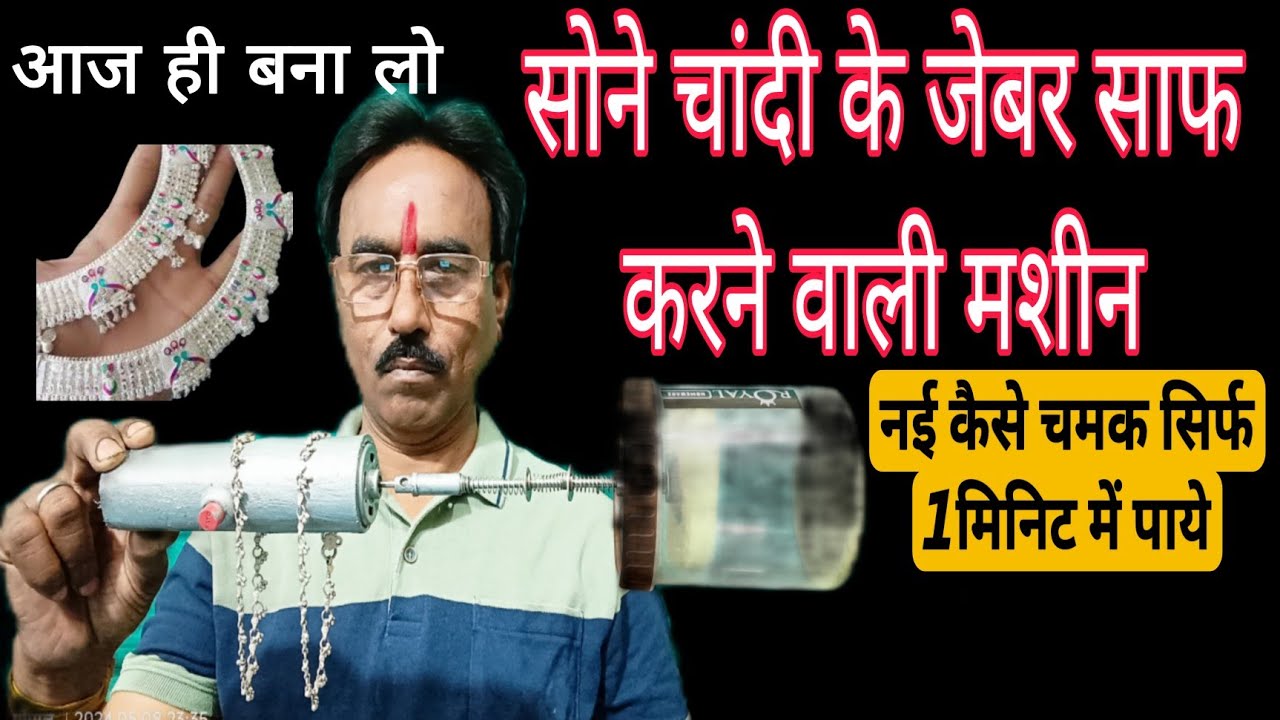 How To Make Jewelry Cleaner Mashine At Home  how-to-make-jewelry-cleaner-mashine-at-home