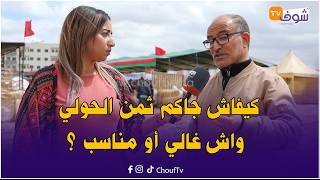 سؤال للمغاربة ... كيفاش جاكم ثمن الحولي واش غالي أو مناسب ؟ screenshot 2