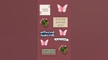 و لقد آتينا إبراهيم رشده 💖😴 #ياسر_الدوسري #تلاوة_خاشعة #quran #duet #قرآن #علاش