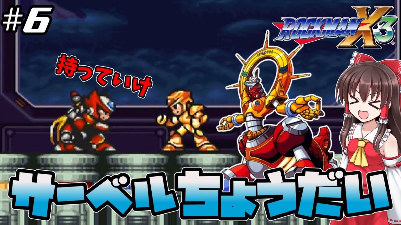 Mega Man X3] #6 I want to get the strongest equipment and weapons