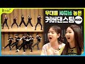 ✨퍼포 황제 커버댄스팀✨ 4X4 STUDIO 등장!! | 무대를 찢어놨다🔥 | K-POP DANCE PERFORMANCE | 놀아줘클럽 123화