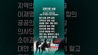 경향신문 사설 | 이재명 정부·민주당, 필수의료·지역의사법 이번 국회서 반드시 통과를