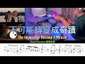不可能轉變成奇蹟 The Impossible Became A Miracle _ 蒙福後裔 Blessed Descendants ( Drum Cover \ Sheet \ Score)