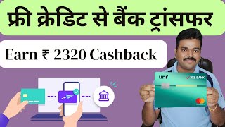 Credit Card To Bank Transfer & Get ₹ 2500 Cashback  🔥🔥🔥