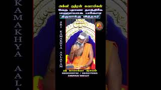 பெயர் மாற்றம் செய்தால் | Parigara Poojaigal | 9600001732