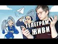 БЛОКИРОВКА TELEGRAM — ПОЧЕМУ НА САМОМ ДЕЛЕ? / Роскомнадзор и Дуров
