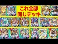 「デュエプレ」を一つのデッキにまとめたら最高すぎたwwwwwww