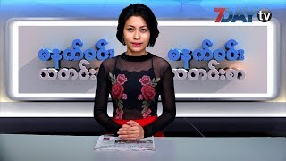 မနက္ခင္း သတင္းစာ -  Morning News on Myanmar