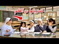 الفيلم كامل بنت صغيره تضرب صحبتها ب القلم شوف رد فعل المعلمه ايه