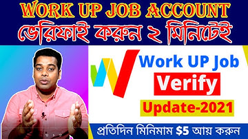 Work Up Job। How to verify work Up Job account Bangla। Work up job account verification।AK MEDIA2020