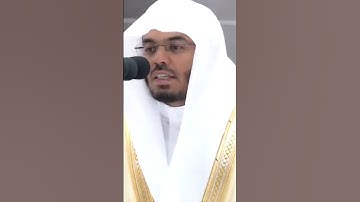 و اصبر لحكم ربك فإنك بأعيننا من سورة الطور بصوت الشيخ ياسر الدوسري