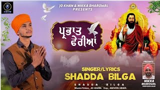 Prabhat Feriya ||  Shadda    Bilga || New Punjabi Devotional Song 2024 || Jo Khan