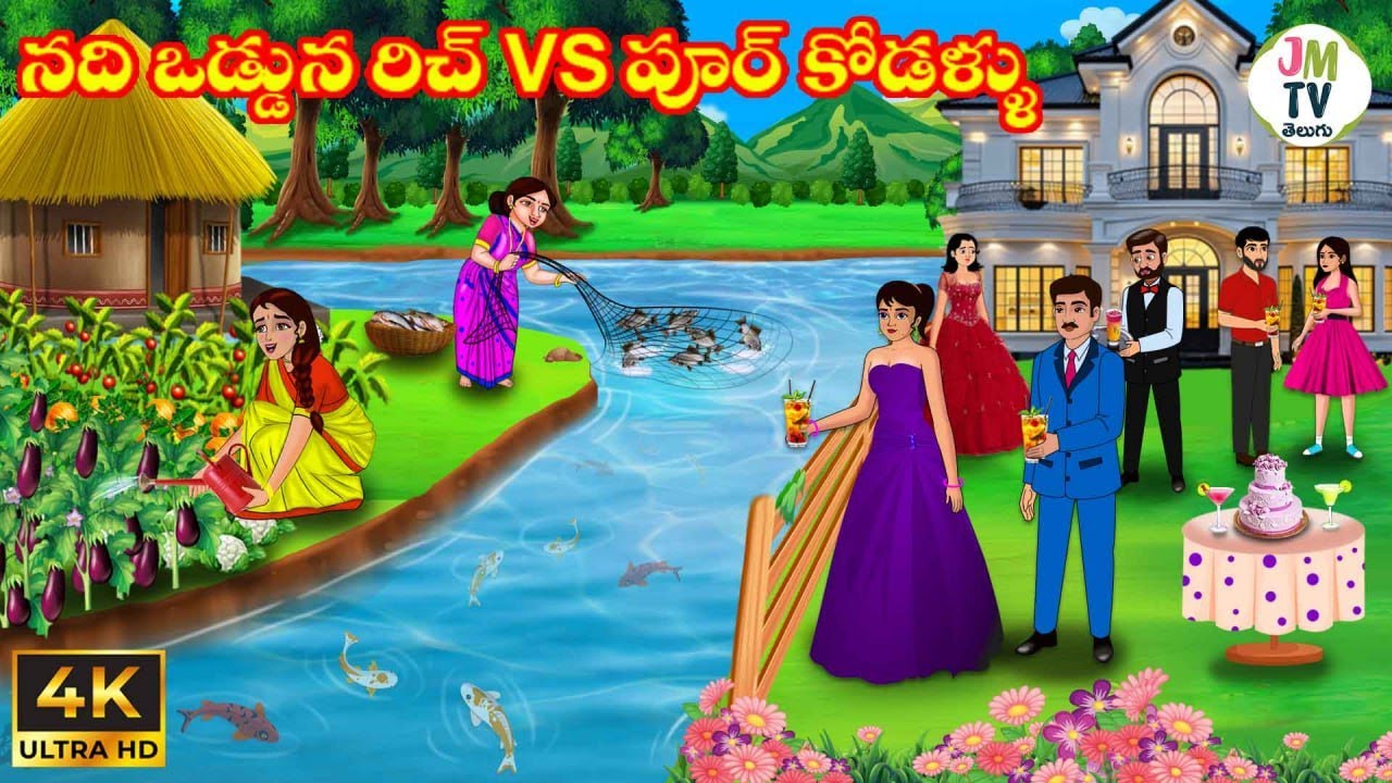నది ఒడ్డున రిచ్ vs పూర్ కోడళ్ళు | Atta Kodalu | Telugu stories | Telugu Kathalu | Stories in Telugu