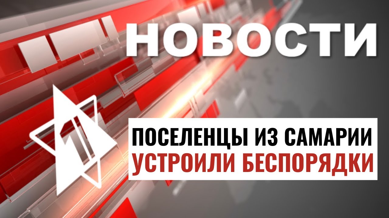 Операция в Саджаи | Беспорядки в Самарии | Вандализм в Торонто / НОВОСТИ ОТ 03.07.24