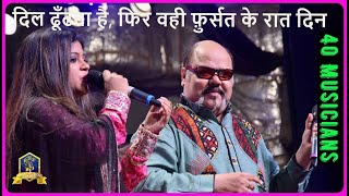 Video thumbnail of "Dil Dhoondta Hai Phir Wohi I Mausam I Madan Mohan I Bhupinder Singh, Lata I Jolly Da, Nirupama Dey"