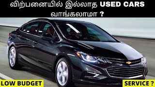 விற்பனையில் இல்லாத USED CARS வாங்கலாமா  Discontinued Used Cars Buying Tips