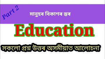 Class 11 Subject Education. মানুহৰ বিকাশৰ স্তৰ। সকলো প্রশ্ন উত্তৰ আলোচনা।Shahin sir.....