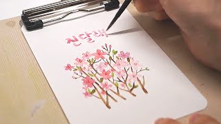 진달래꽃 그리기 Easy Watercolor Illust ; Azalea Flower - Youtube