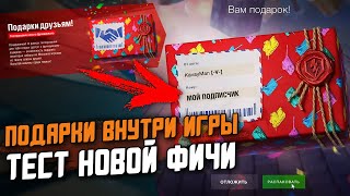 ДАРИТЬ ПОДАРКИ ПРЯМО ВНУТРИ ИГРЫ - НОВАЯ ФИЧА ОТ РАЗРАБОВ / Wot Blitz