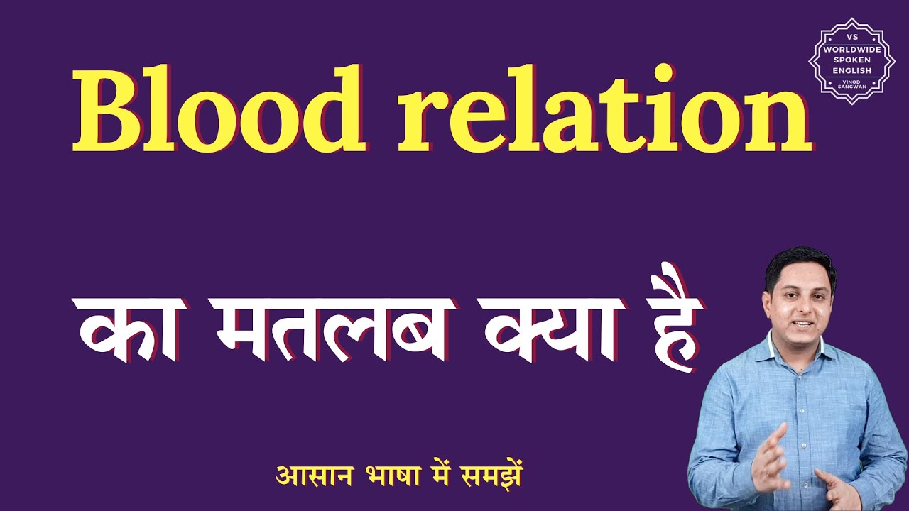 Blood relation meaning in Hindi | Blood relation ka matlab| English to hindi