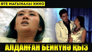 картинка: АЛДАНҒАН БЕЙКҮНӘ ҚЫЗ / ӨТЕ МАҒЫНАЛЫ КИНО