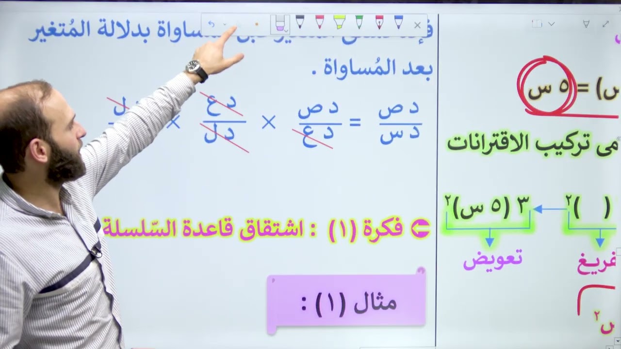 قاعدة السلسلة (1) || الفرع العلمي والصناعي || المنهاج الفلسطيني