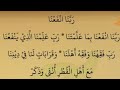 Dua Rabbana Nfaana Bima Alamtana 