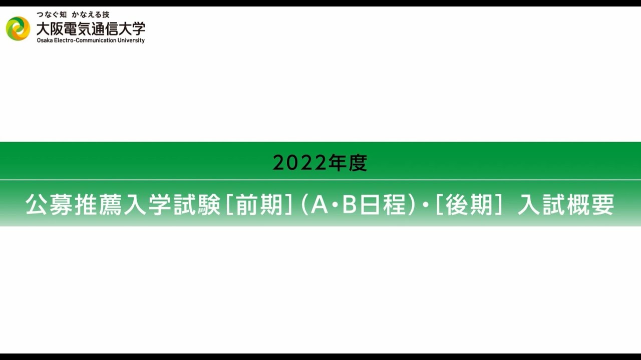 Webオープンキャンパス 大阪電気通信大学 Webオープンキャンパス 大阪電気通信大学