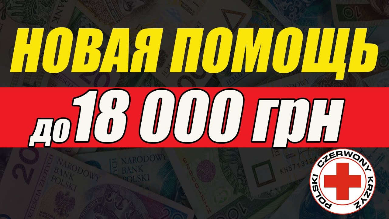 Красный крест в польше