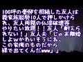 【スカットする話】都会に100坪の豪邸を相続した友人義家族総勢10人で押しかけられ、友人両親の仏壇破壊等やりたい放題！！友人「耐えられない！」友人夫「「じゃあ離婚しよｗ」
