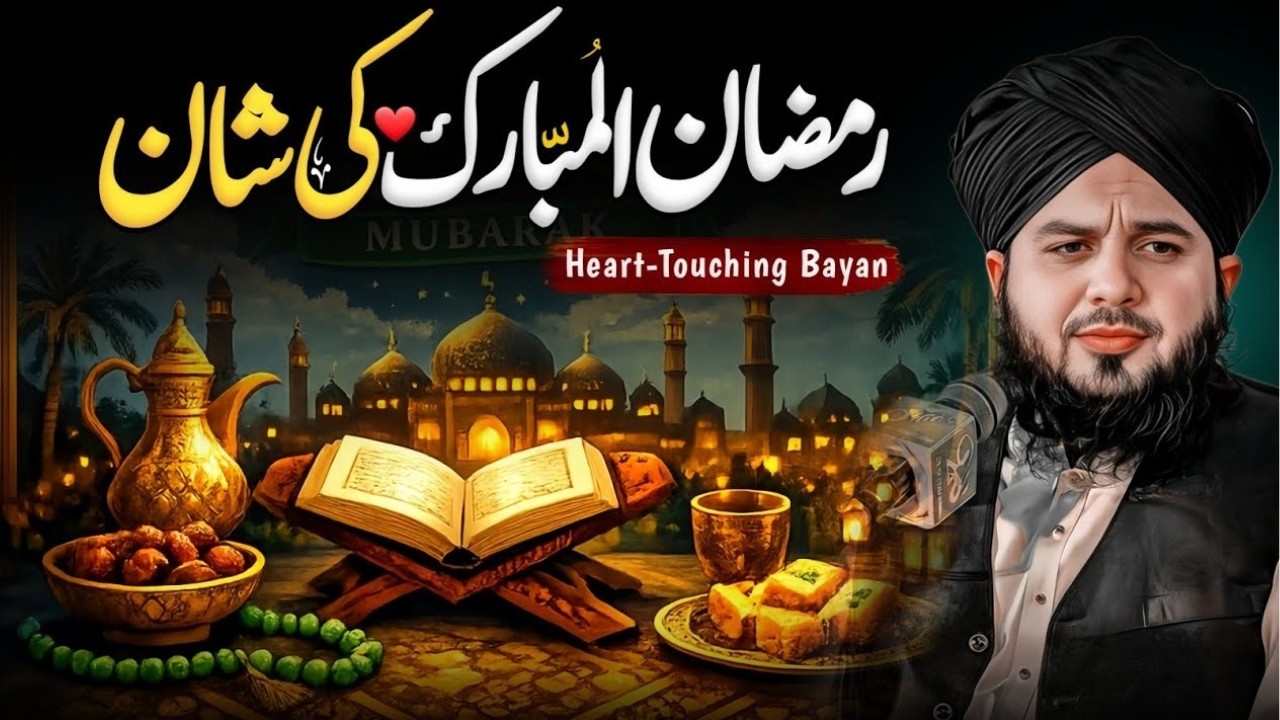 Ramzan Ul Mubarak Ki Shaan | Emotional Bayan 2026