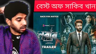 Nabab Llb নবব এলএলব Official Trailer Mahi Reaction & Ysis