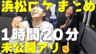 9番街レトロ photo comedy closest 会場限定 生写真 未公開アリ】浜松ロケ総集編【9番街レトロ】 - YouTube