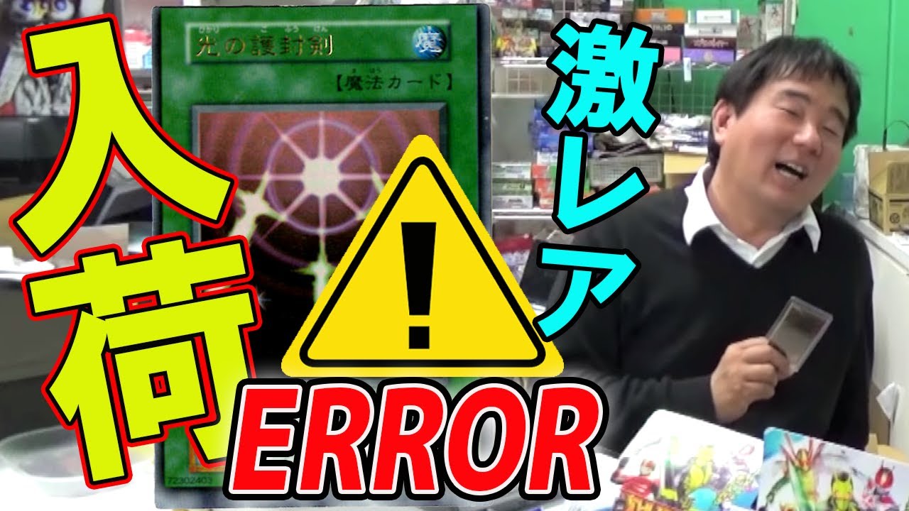 宝探し⁉】アナタの近くに眠ってる？エラーカード！ - YouTube