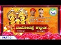 ಮಾಯೊದಪ್ಪೆ_ ಕಲ್ಲುರ್ಟಿ_ ಯಕ್ಷಗಾನ_ ಭಾಗ 1 | mayodappe Kallurti Yakshagana Part 1