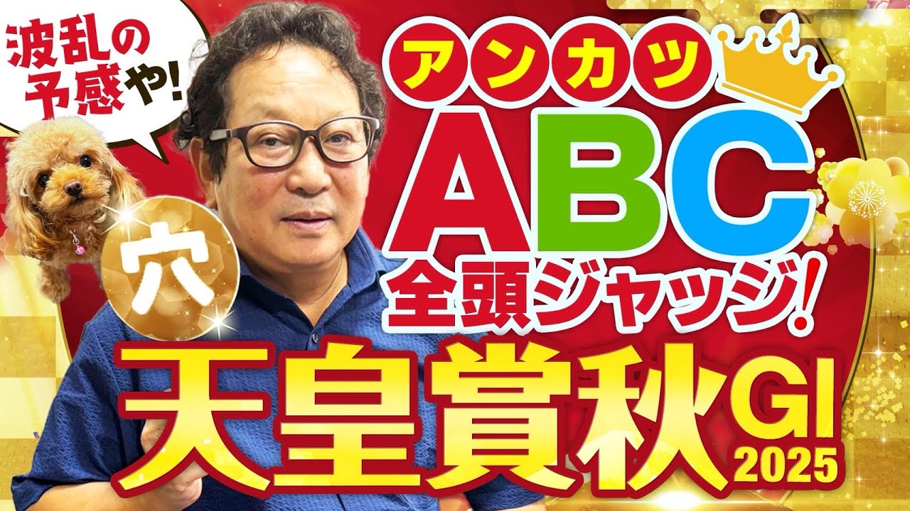 Emperor's Cup Autumn Prediction] Evaluation of interesting 3-year