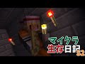 #5【マイクラ生存日記S2】その先にあるものは…【ゆっくり実況】
