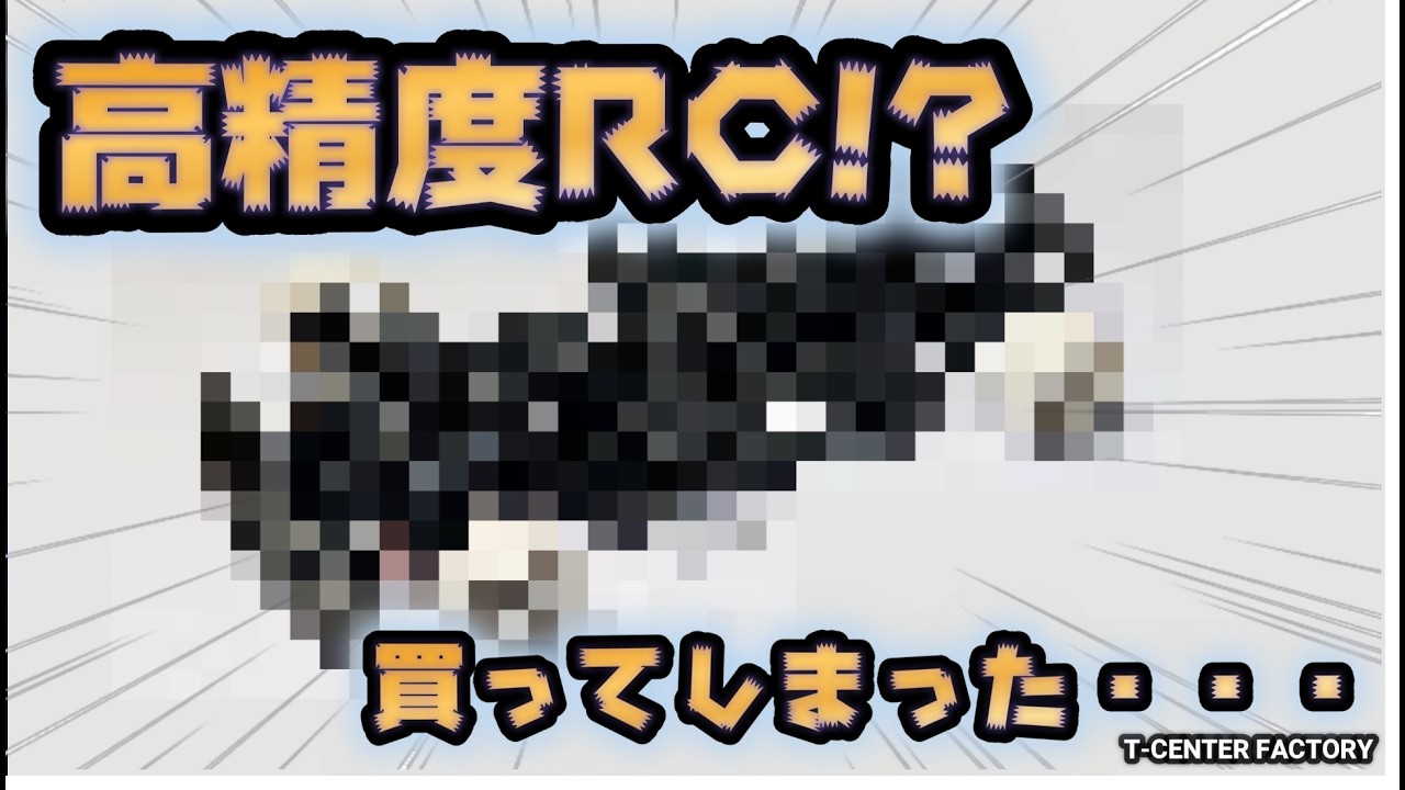 高精度!?なラジコンを買う。このメーカーに触れるのは初です。 - YouTube