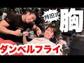 【解説】腕がツラくない!ダンベルフライ
