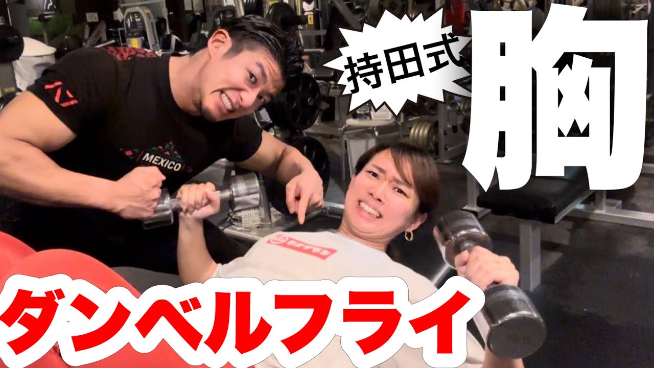 【解説】腕がツラくない！ダンベルフライ