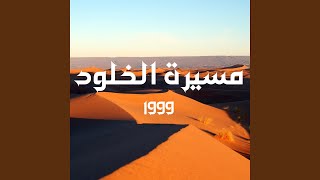 كفكفي الدمع واهتفي