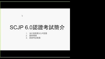 OCPJP JAVA認證課程  - [試聽課程搶先看]