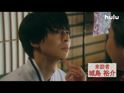 【私たちはどうかしている】Huluオリジナルストーリー『⼥将の部屋』第2話独占配信スタート！
