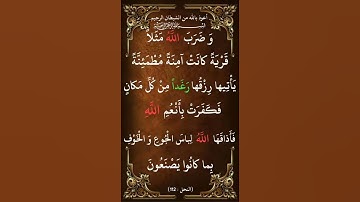 سورة النحل الآية ( 112 )