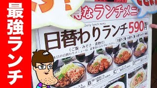 【500円〜】おかわり自由の最強ランチ店を発見　All you Can Eat lunch