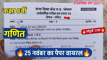 class 8th math ardhvarshik ka paper 2025 || कक्षा 8वीं गणित अर्धवार्षिक परीक्षा का पेपर 2025