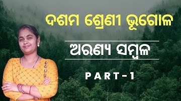 10th Geography Unit 2 Chapter 1 Explanation | ଅରଣ୍ୟ ସମ୍ବଳ [Part-1] Sangeeta Ma